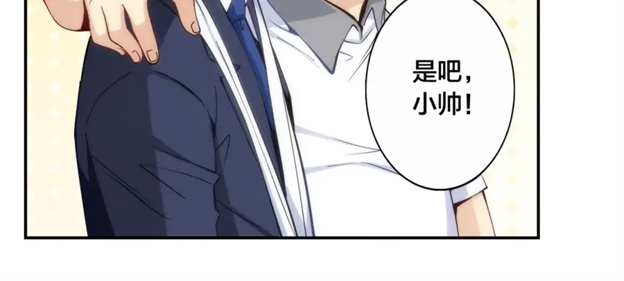 《我是高富帅》第138话 第95页