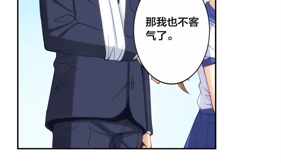 《我是高富帅》第138话 第74页
