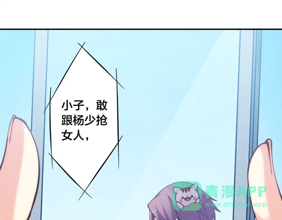 《我是高富帅》第138话 第81页