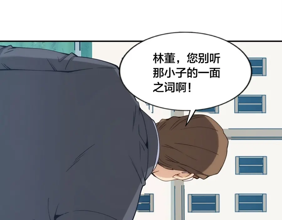 《我是高富帅》第138话 第98页