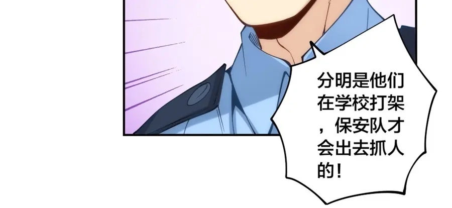 《我是高富帅》第138话 第55页