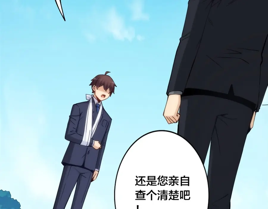 《我是高富帅》第138话 第88页