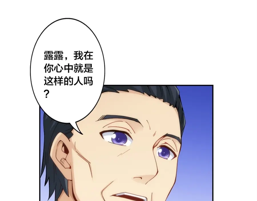 《我是高富帅》第138话 第42页