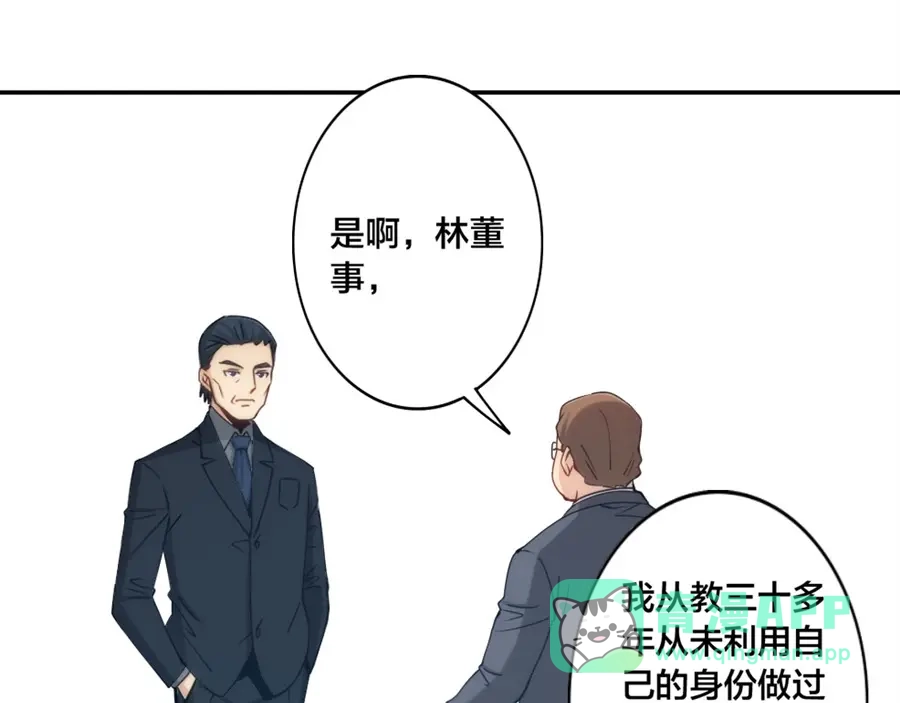《我是高富帅》第138话 第71页