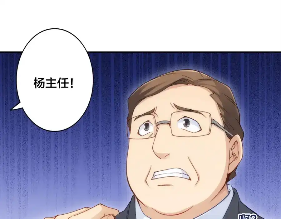 《我是高富帅》第138话 第13页