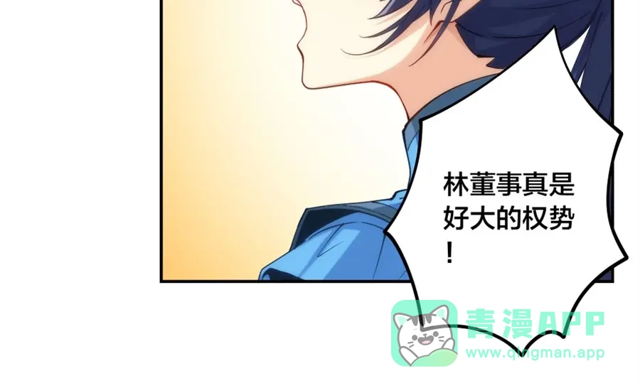 《我是高富帅》第138话 第41页