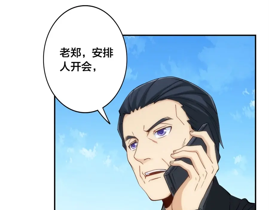 《我是高富帅》第138话 第92页
