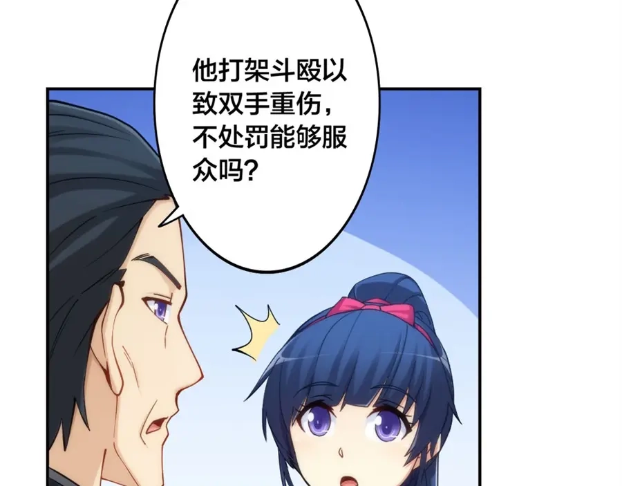 《我是高富帅》第138话 第24页