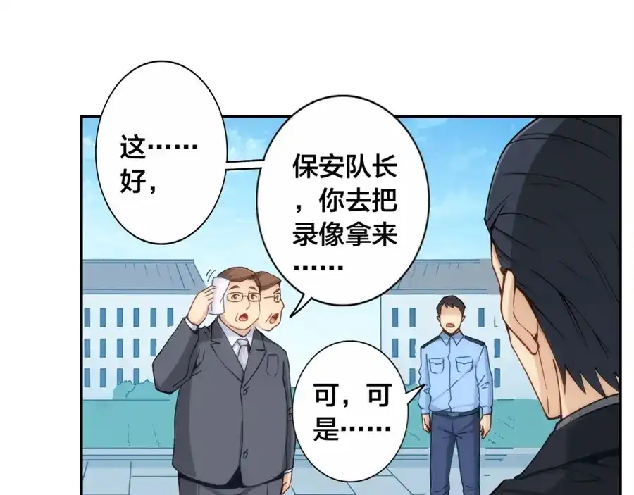 《我是高富帅》第138话 第60页