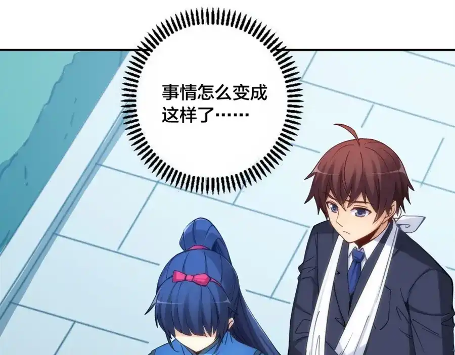 《我是高富帅》第138话 第44页