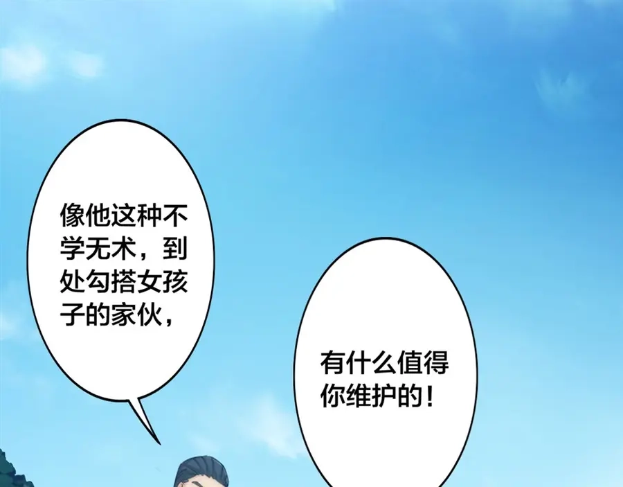 《我是高富帅》第138话 第32页