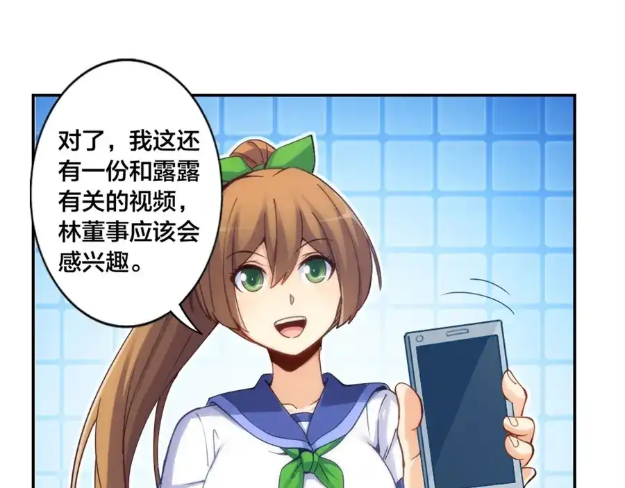 《我是高富帅》第138话 第77页