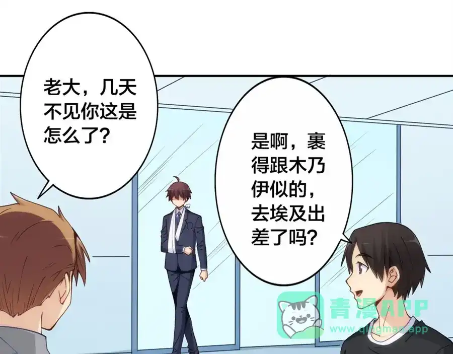 《我是高富帅》第139话 第6页