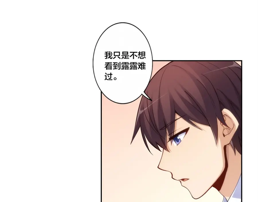 《我是高富帅》第139话 第27页
