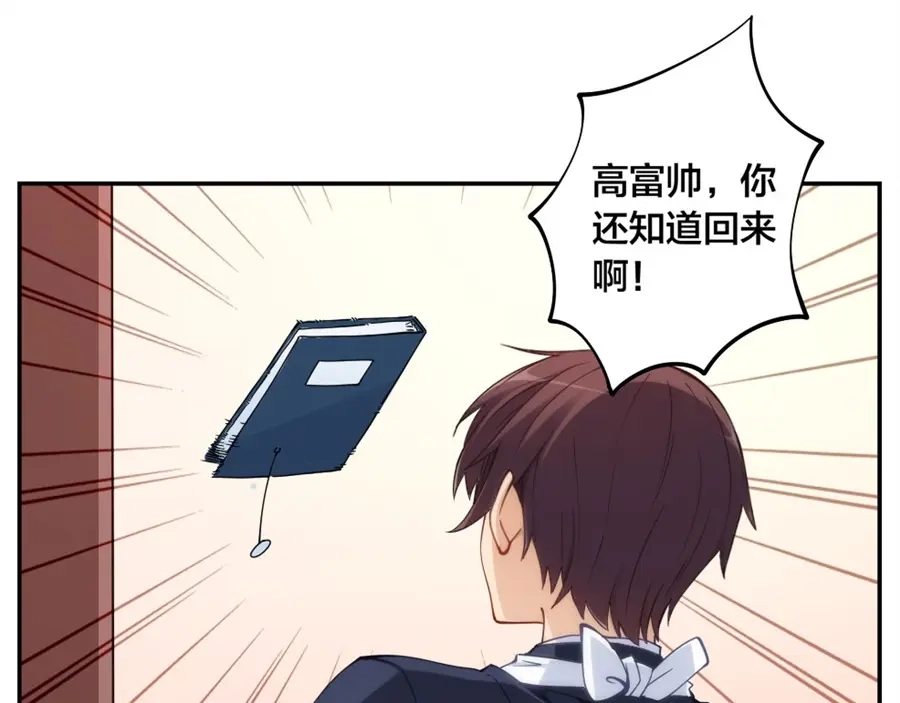 《我是高富帅》第139话 第12页