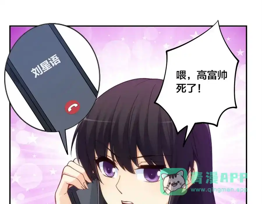 《我是高富帅》第139话 第51页