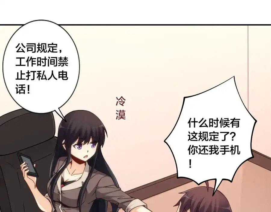 《我是高富帅》第139话 第54页