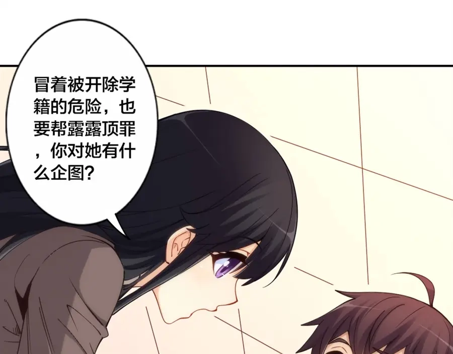 《我是高富帅》第139话 第25页
