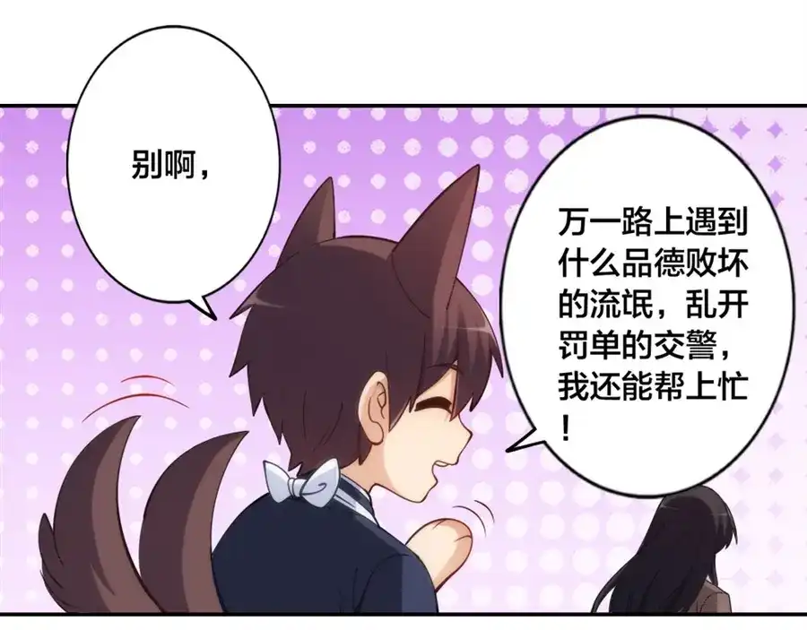 《我是高富帅》第139话 第75页
