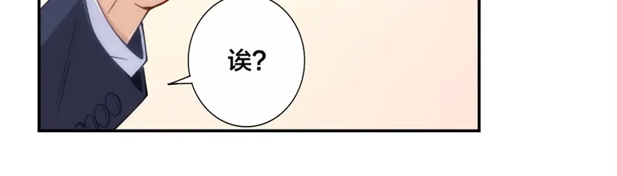 《我是高富帅》第139话 第50页