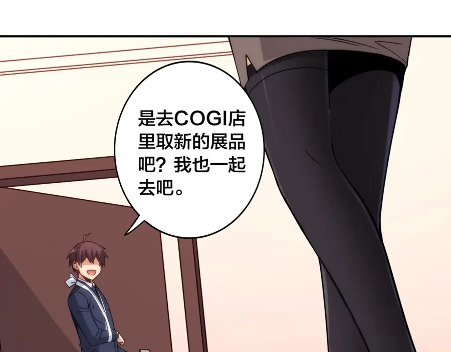 《我是高富帅》第139话 第69页
