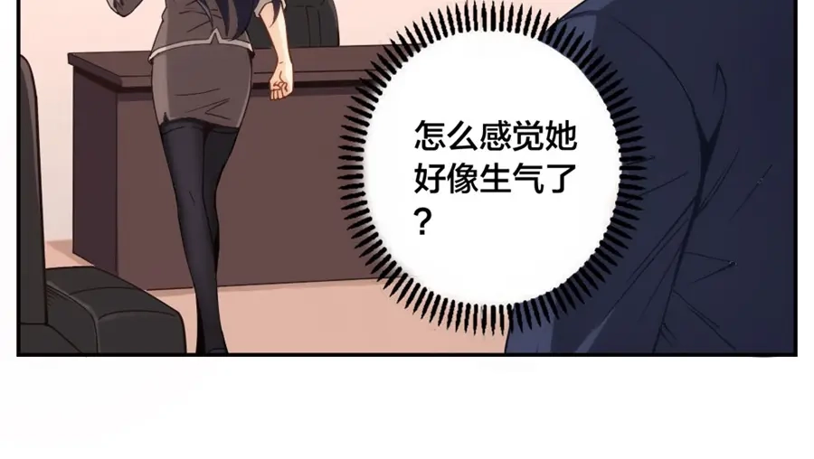 《我是高富帅》第139话 第32页