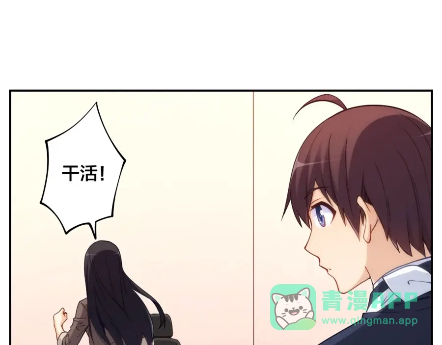 《我是高富帅》第139话 第31页