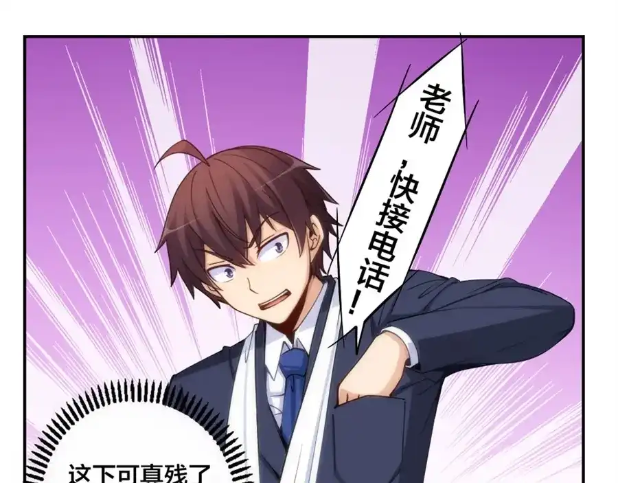 《我是高富帅》第139话 第47页
