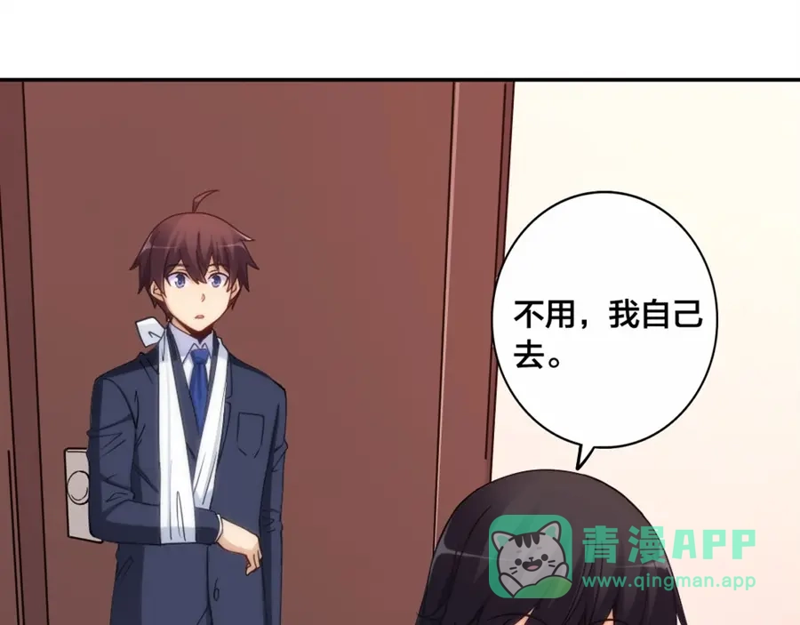 《我是高富帅》第139话 第71页