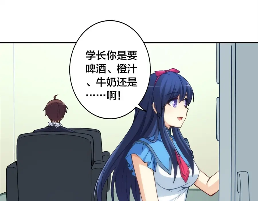 《我是高富帅》第139话 第94页