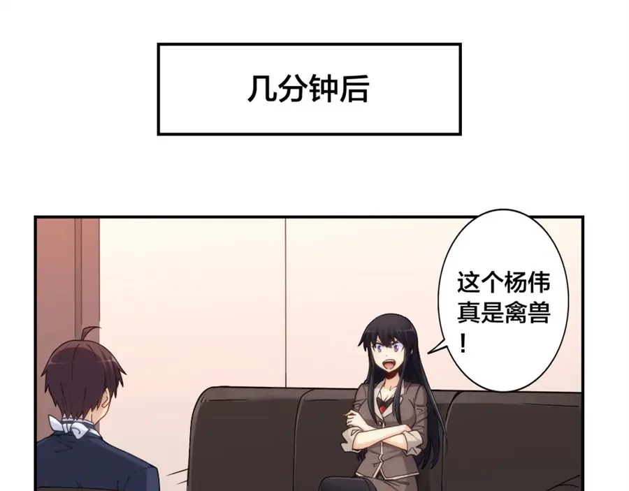 《我是高富帅》第139话 第20页