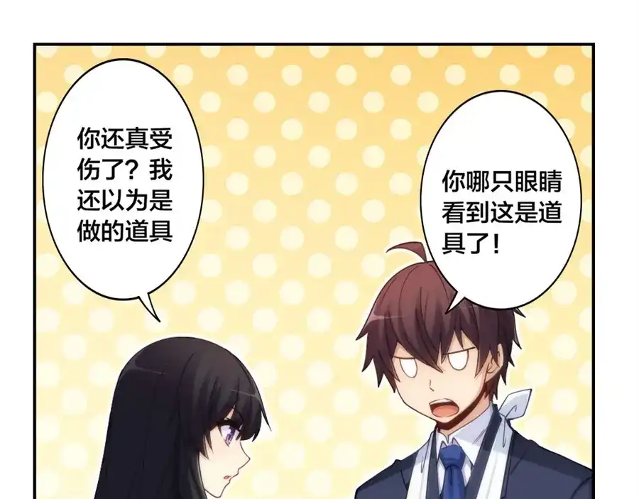 《我是高富帅》第139话 第18页