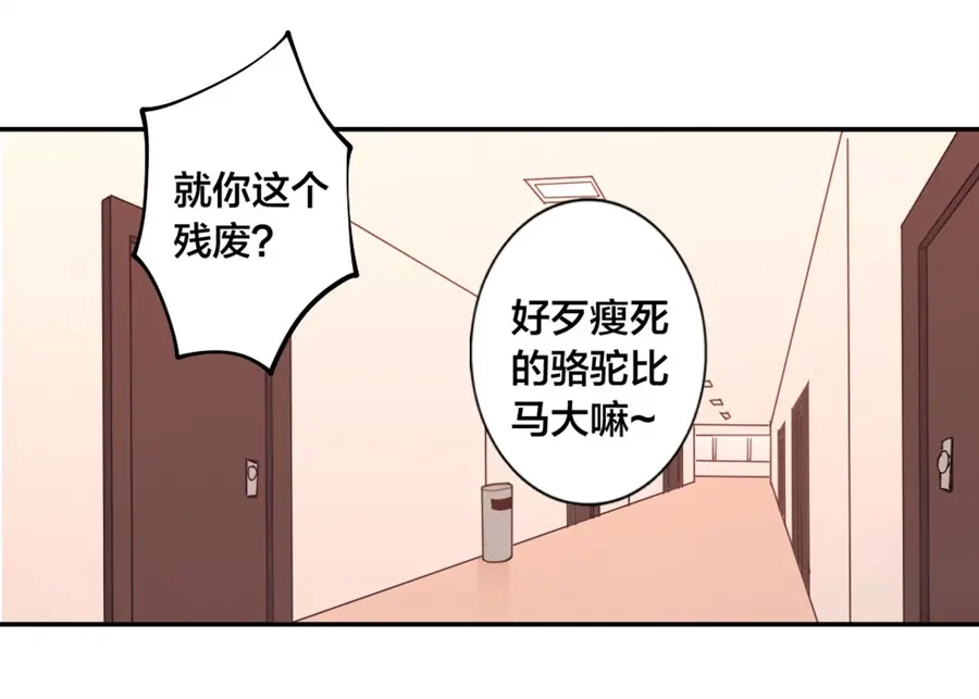 《我是高富帅》第139话 第77页