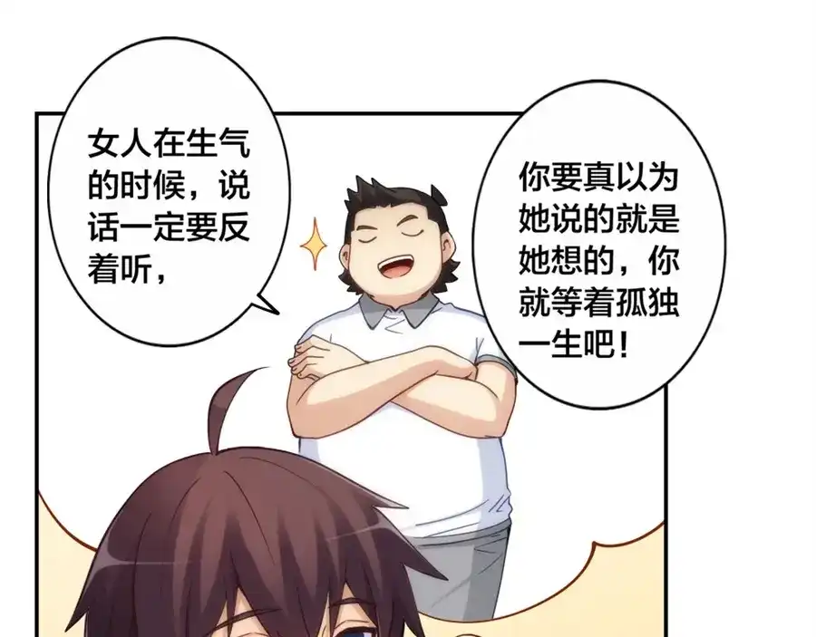 《我是高富帅》第139话 第73页