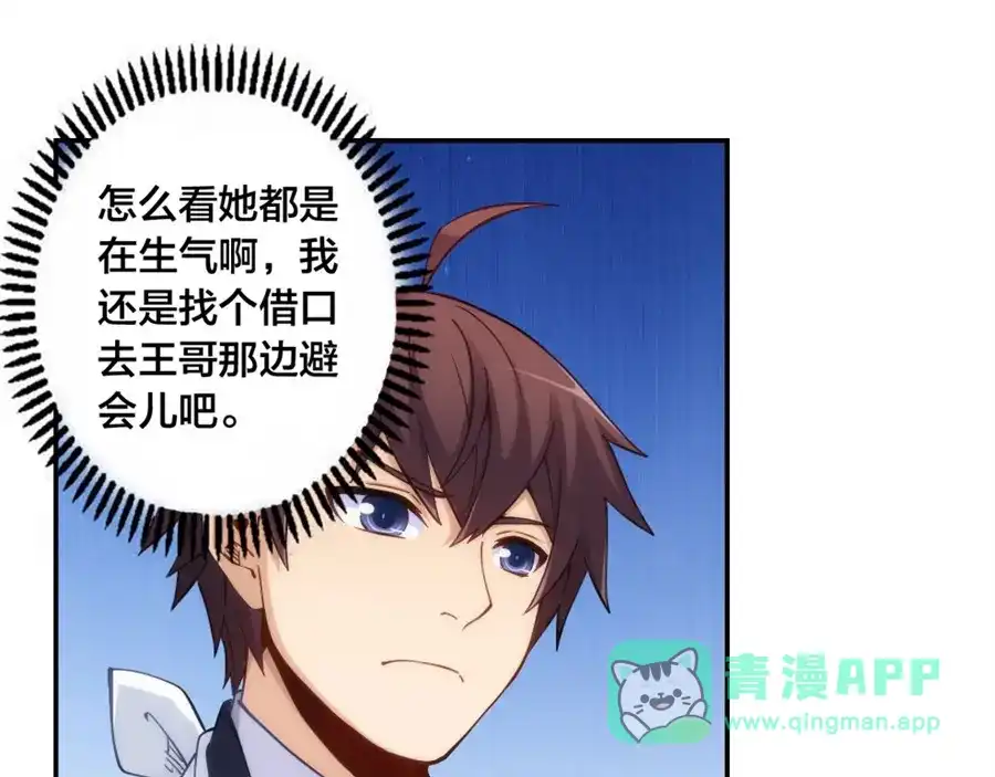 《我是高富帅》第139话 第41页