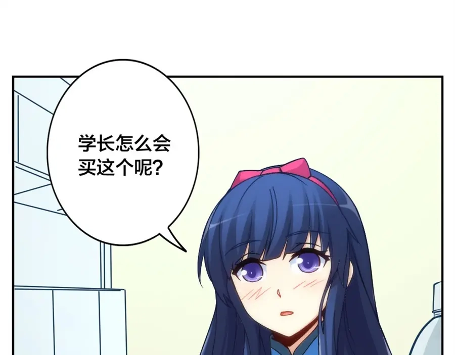 《我是高富帅》第139话 第98页