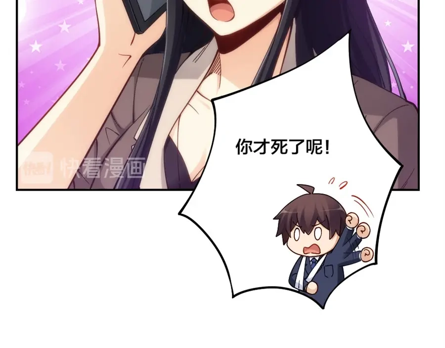 《我是高富帅》第139话 第52页