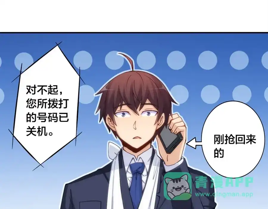 《我是高富帅》第139话 第56页