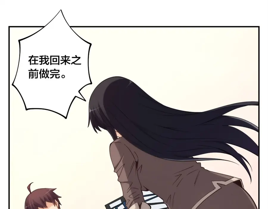 《我是高富帅》第139话 第60页