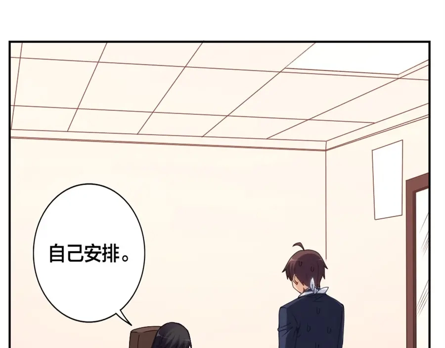 《我是高富帅》第139话 第39页