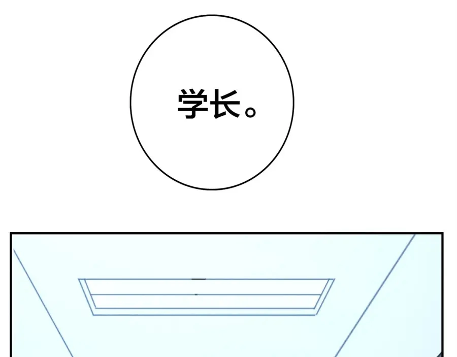《我是高富帅》第139话 第84页