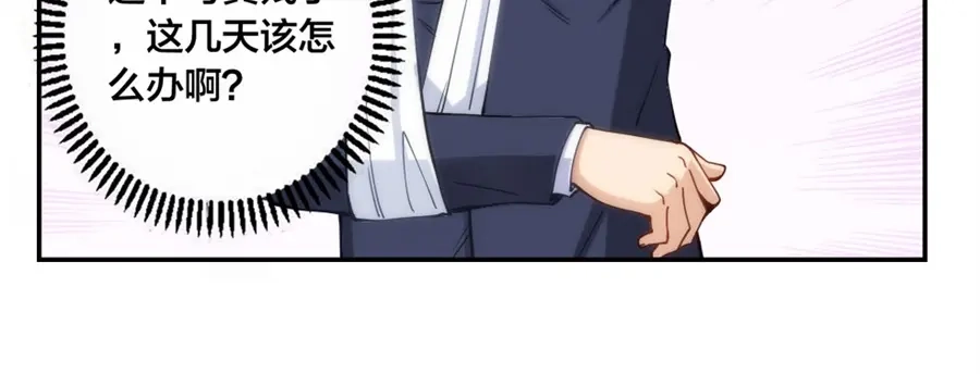 《我是高富帅》第139话 第48页