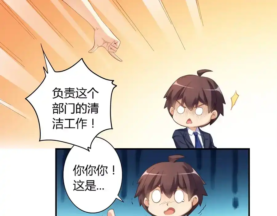 《我是高富帅》第14话 第30页