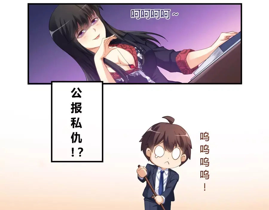 《我是高富帅》第14话 第32页