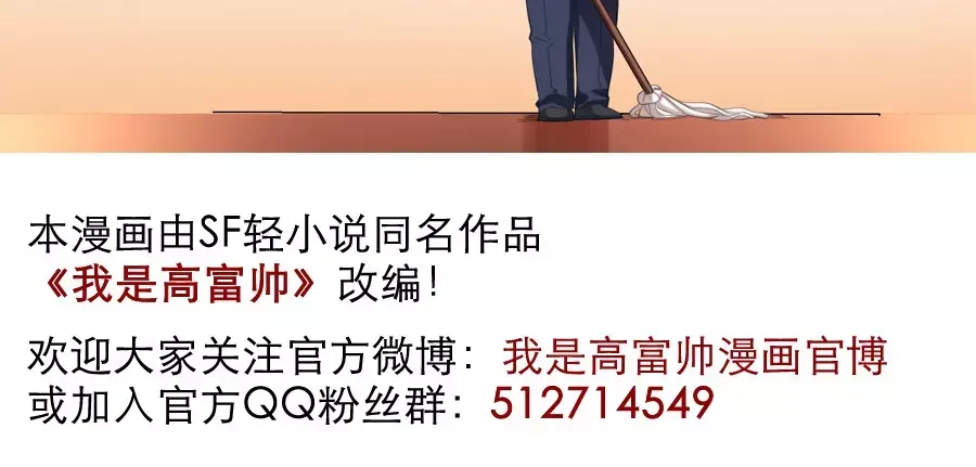 《我是高富帅》第14话 第33页