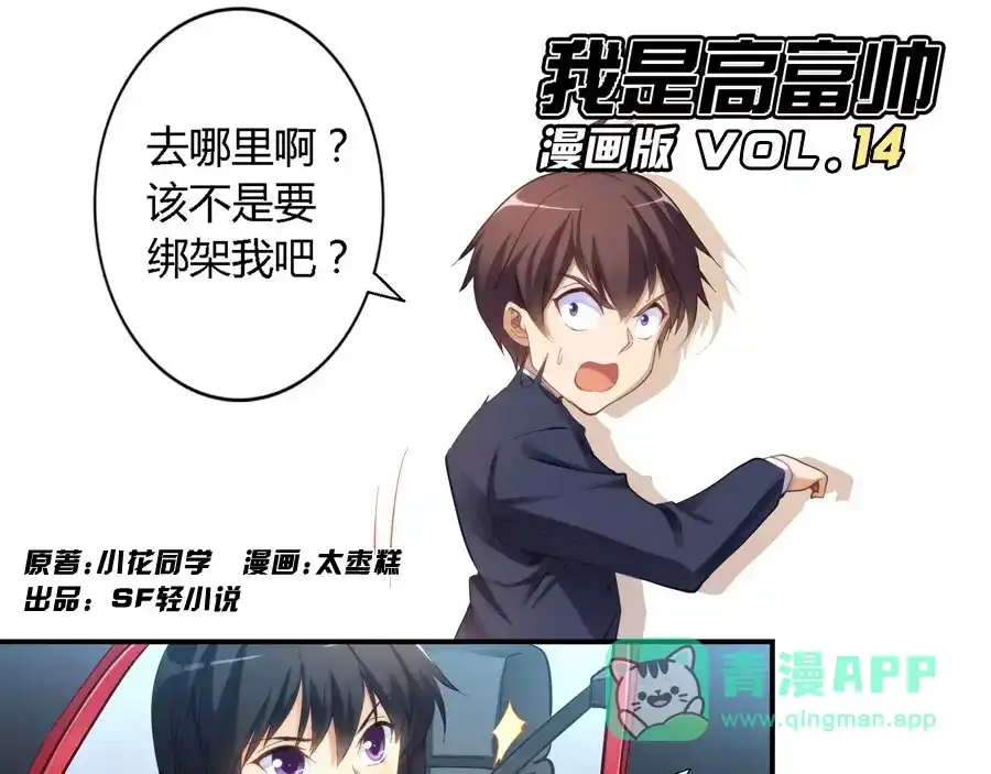 《我是高富帅》第14话 第1页