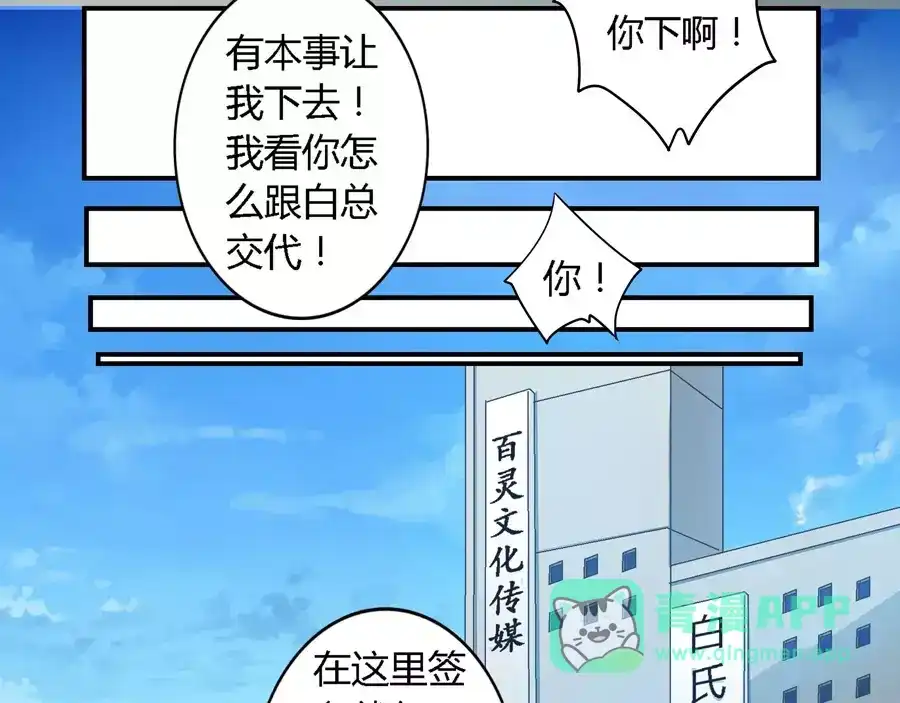 《我是高富帅》第14话 第16页