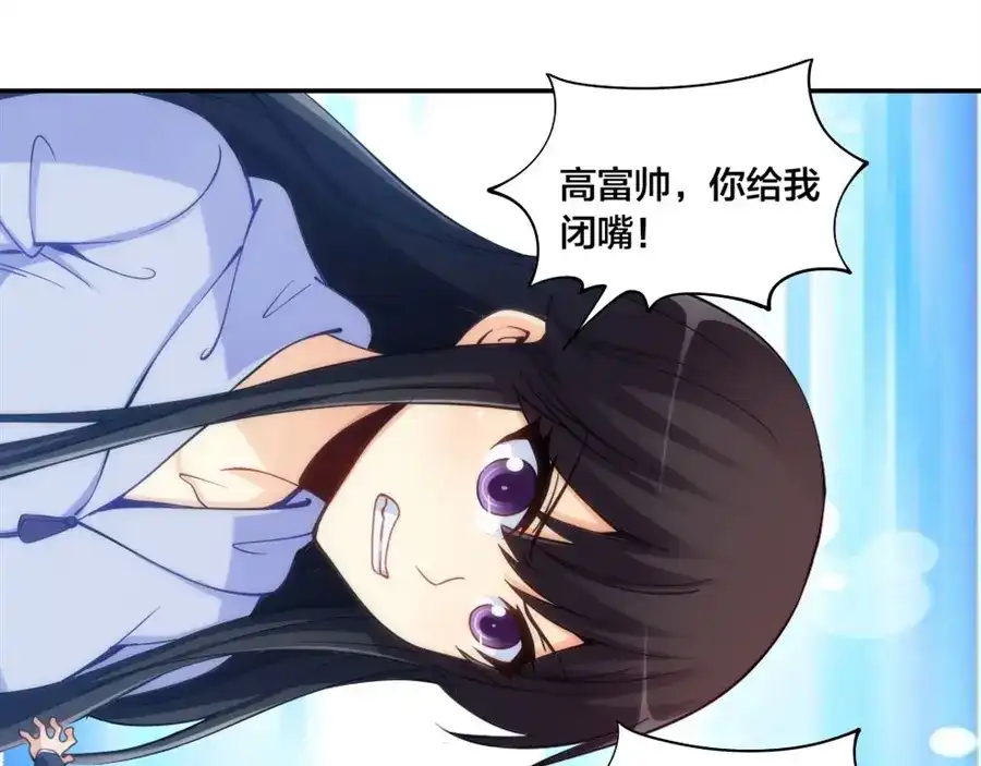 《我是高富帅》第140话 第53页