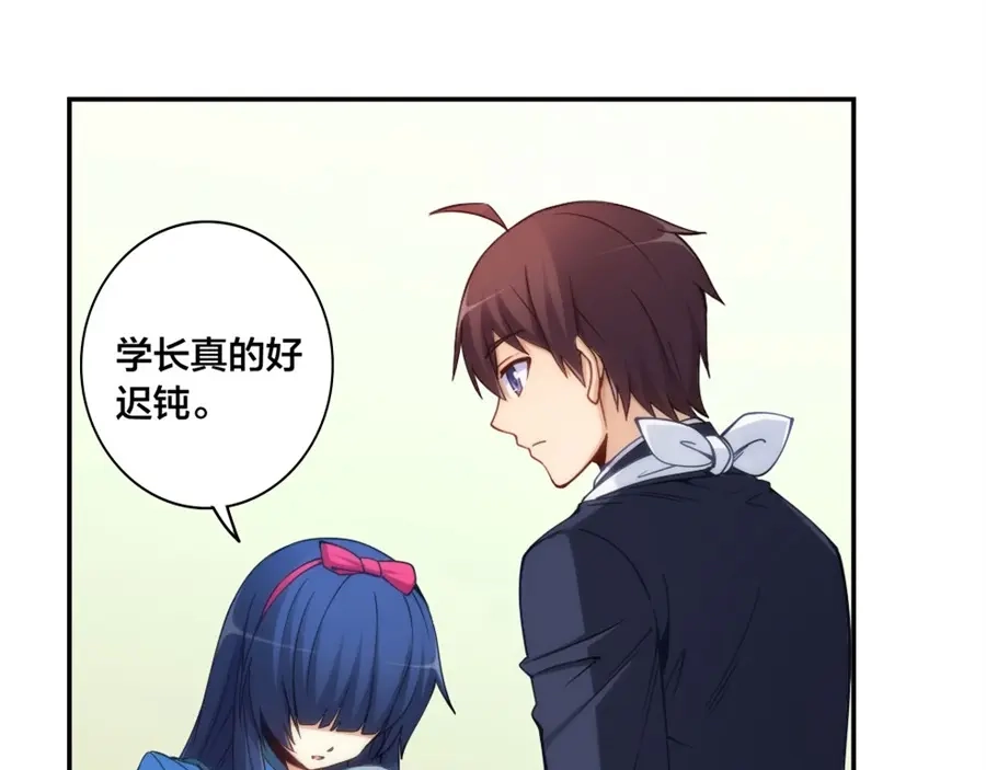 《我是高富帅》第140话 第32页
