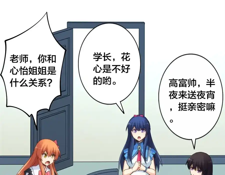 《我是高富帅》第140话 第95页